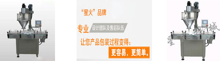 自动喂罐粉末称重灌装机