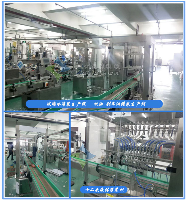 玻璃水灌装生产线