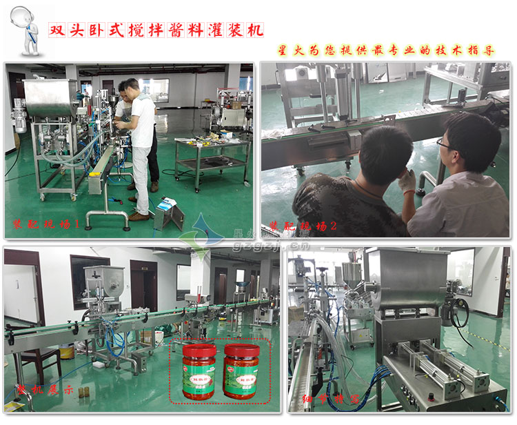 双头卧式搅拌酱料灌装机,大颗粒浓酱灌装机